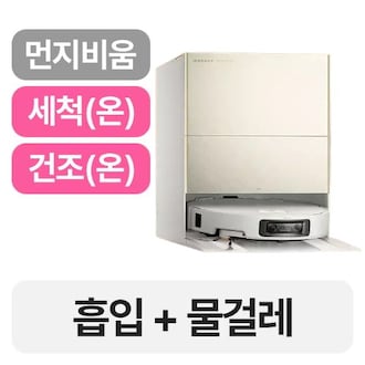 드리미 X60 Ultra 올인원 로봇청소기